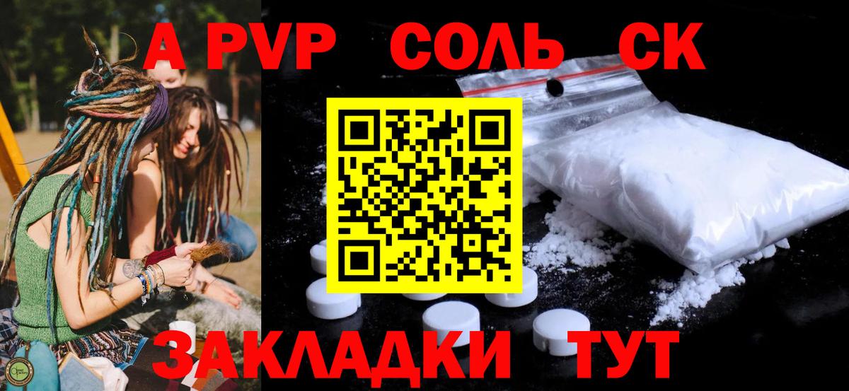 где купить наркотик  A PVP Соль  Вход с VPN  Ногинск 