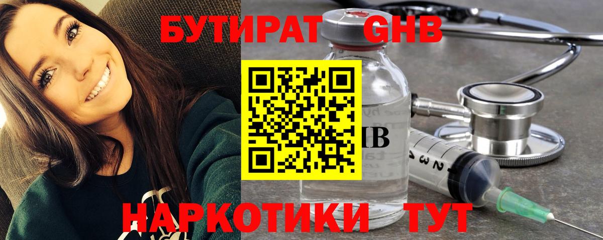 Бутират бутик  Бутират  Ногинск  Вход с VPN 