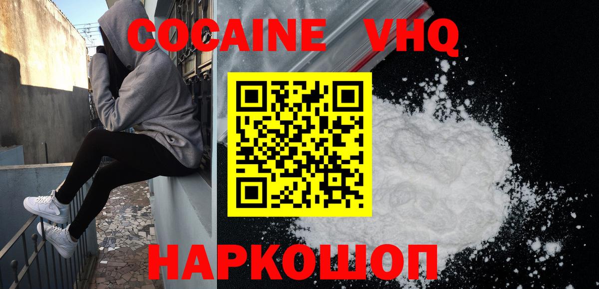 Кокаин 99% Ногинск