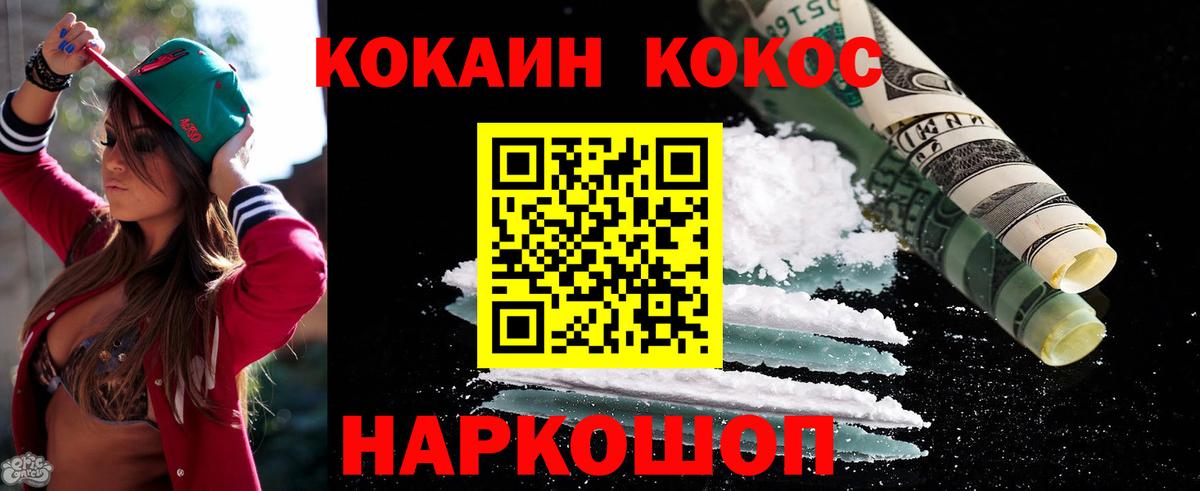 Cocaine Боливия  Cocaine 99%  Ногинск  Вход с VPN 