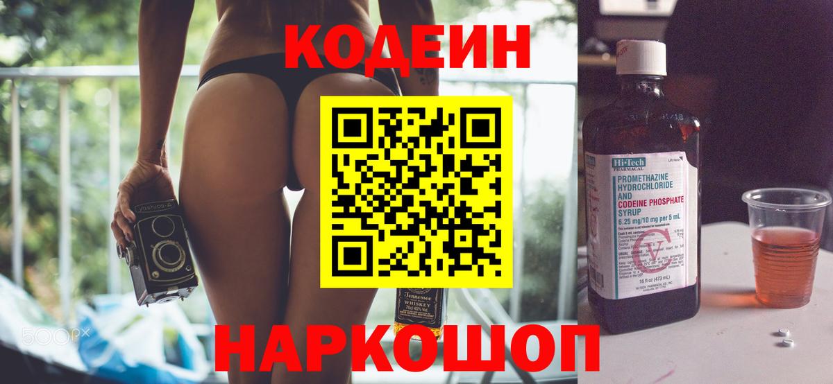 Codein Purple Drank Ногинск