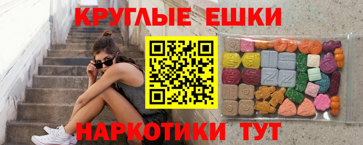 ЭКСТАЗИ круглые  Ecstasy круглые  ЭКСТАЗИ  Ногинск  Вход с VPN 
