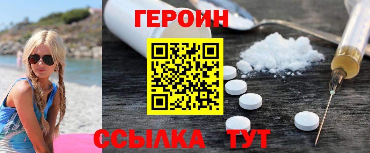 Героин хмурый  Героин  Ногинск  Вход с VPN 