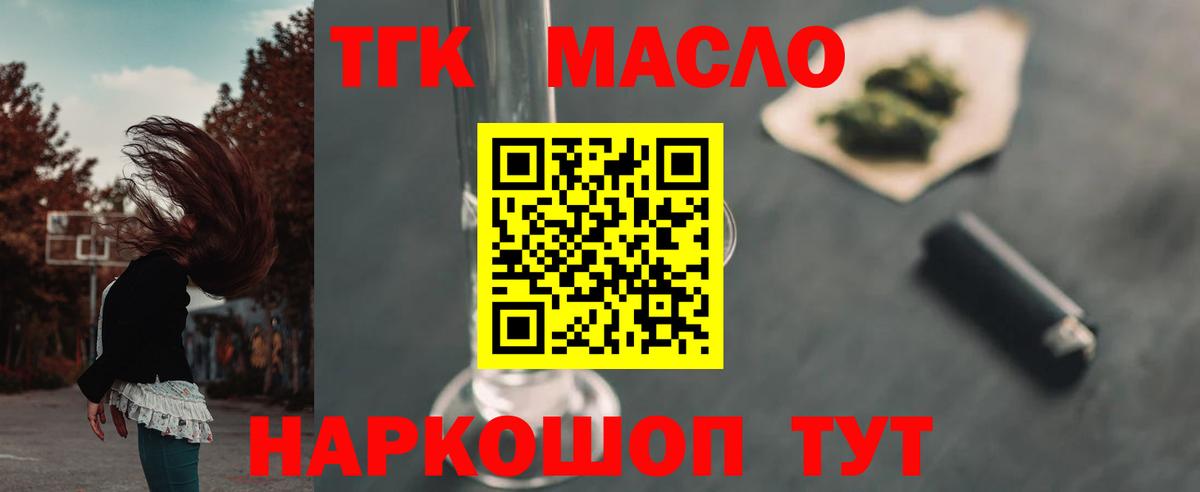 Дистиллят ТГК THC oil Ногинск
